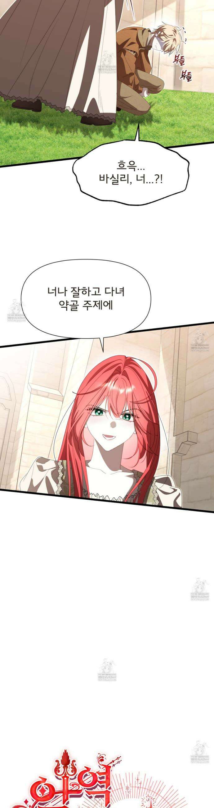 이세계 덤프트럭 136화 11