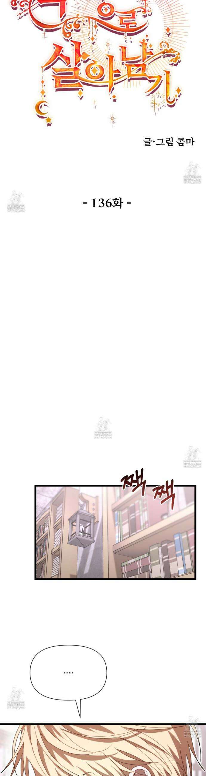 이세계 덤프트럭 136화 12