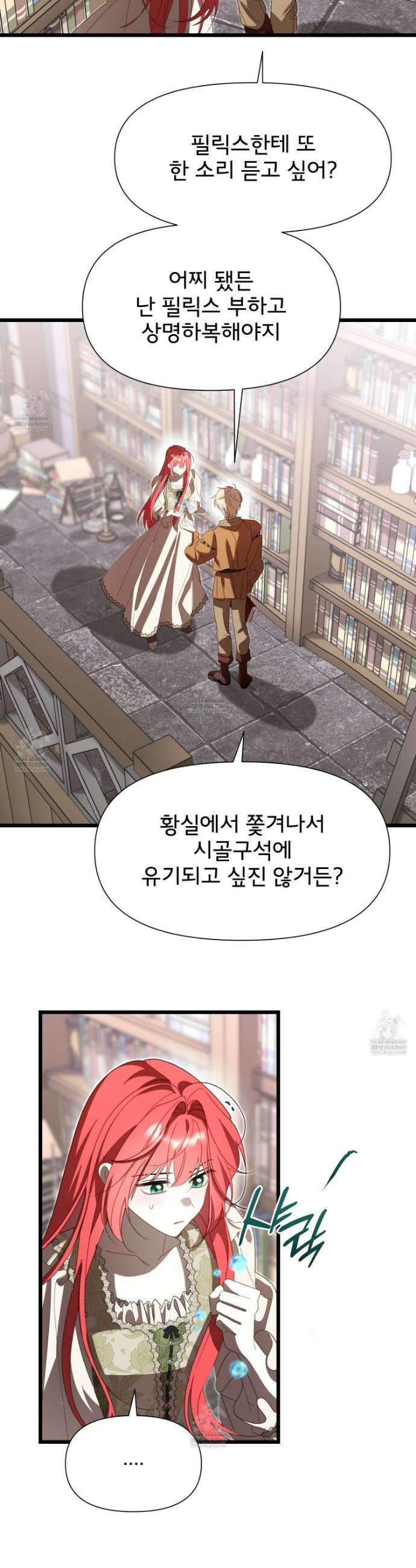 이세계 덤프트럭 136화 20