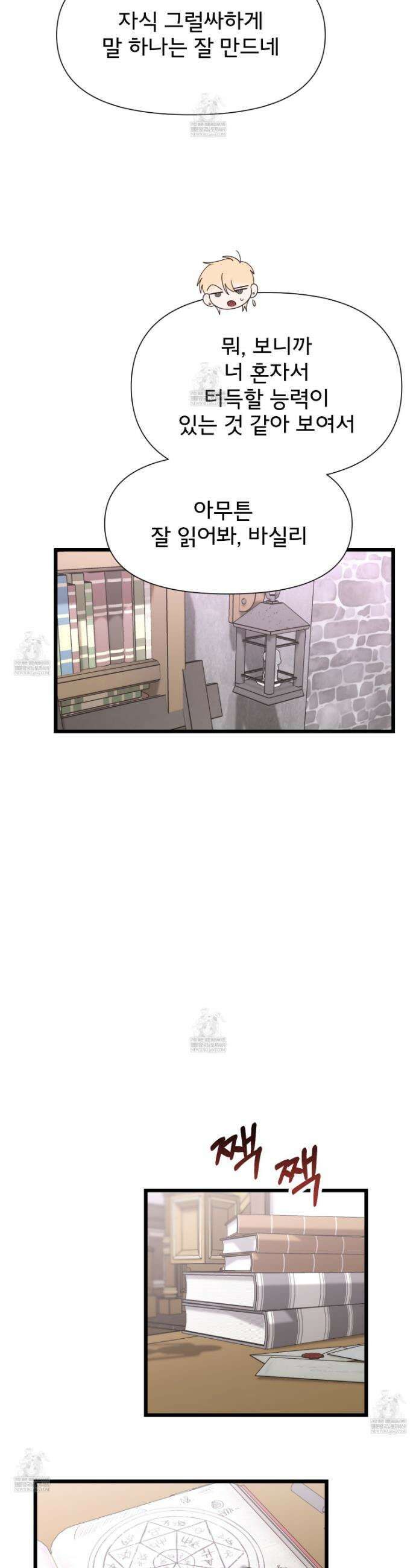 이세계 덤프트럭 136화 25