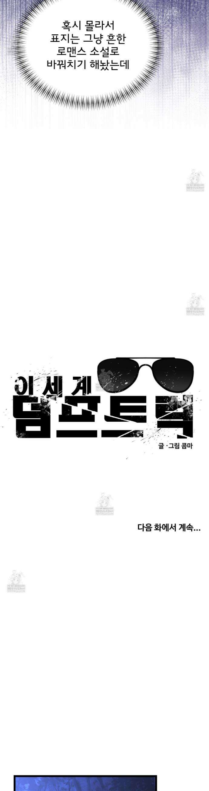 이세계 덤프트럭 136화 41