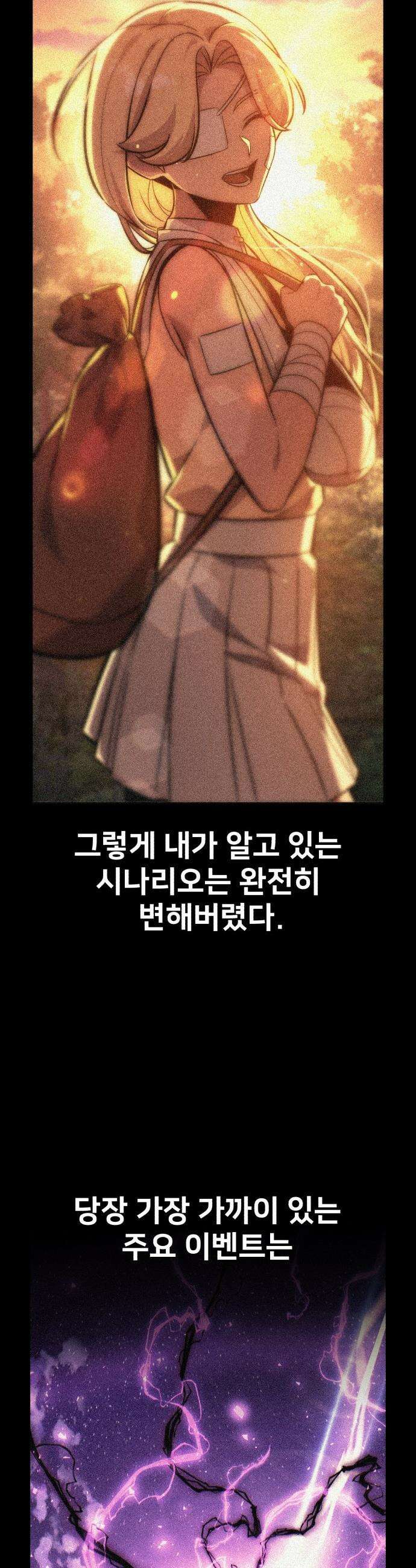 아카데미에서 살아남기 - 83화 - 금화 세 닢 (1) 2