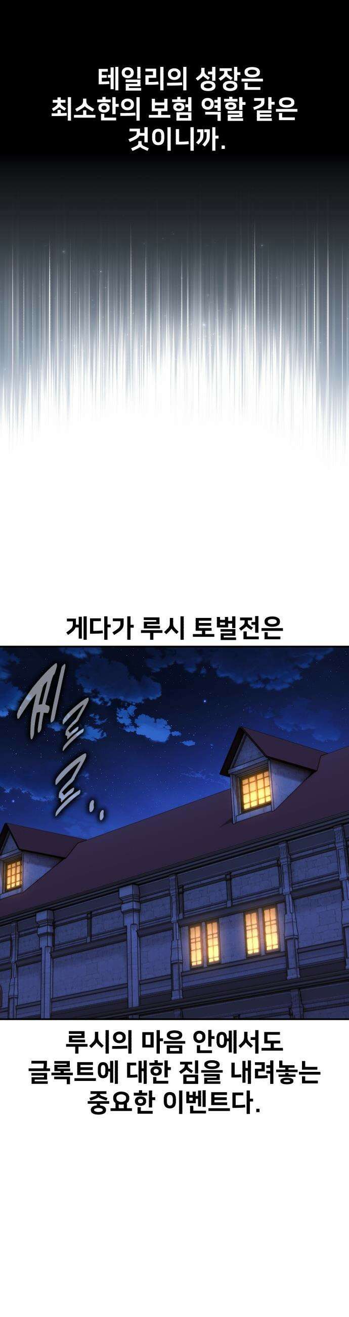 아카데미에서 살아남기 - 83화 - 금화 세 닢 (1) 6