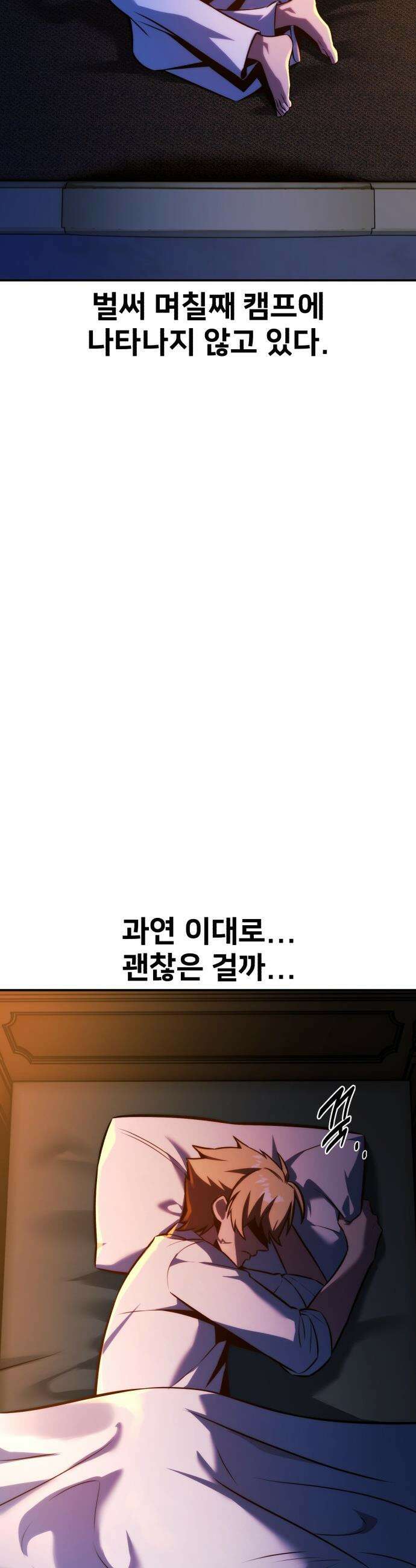 아카데미에서 살아남기 - 83화 - 금화 세 닢 (1) 8