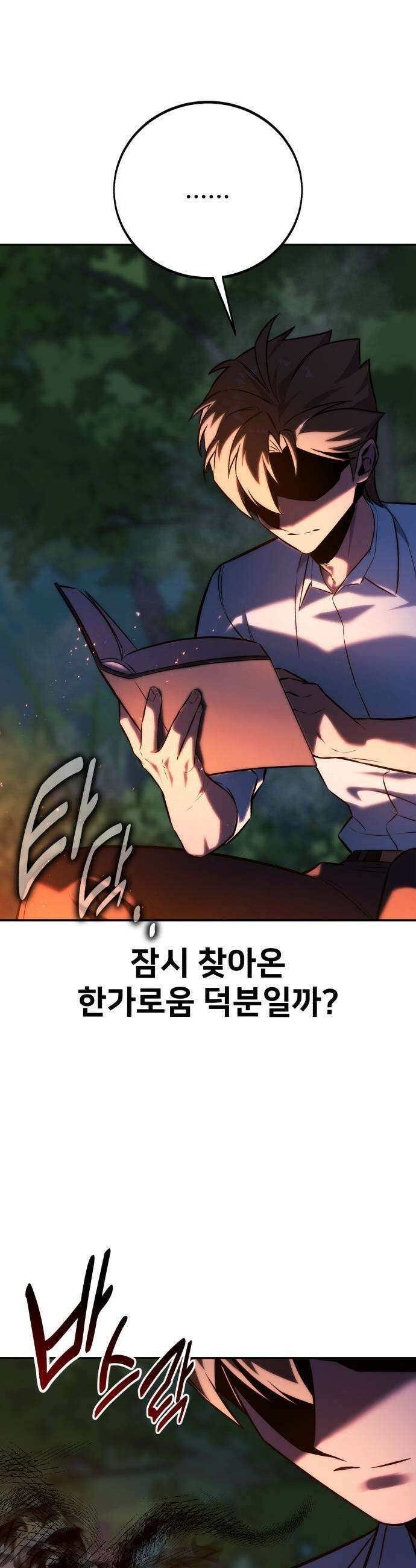 아카데미에서 살아남기 - 83화 - 금화 세 닢 (1) 14