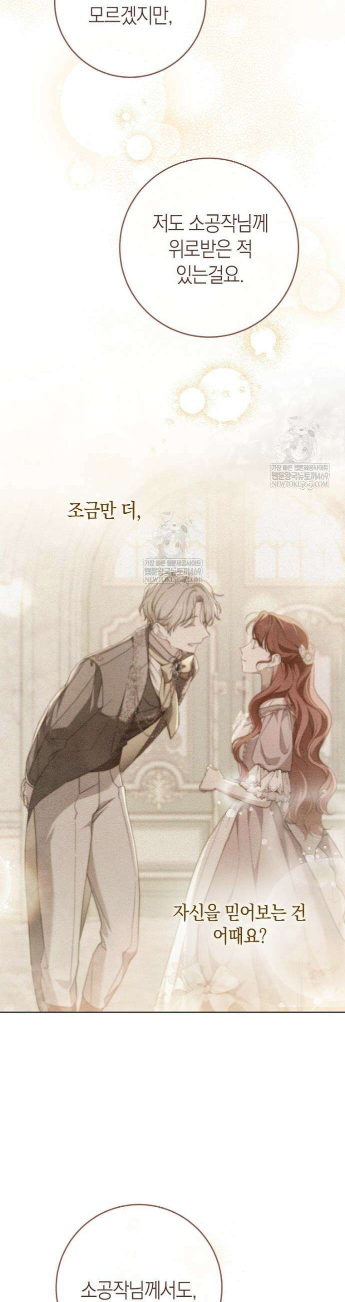 내가 죽은 뒤 꼬마 신랑은 28화 6