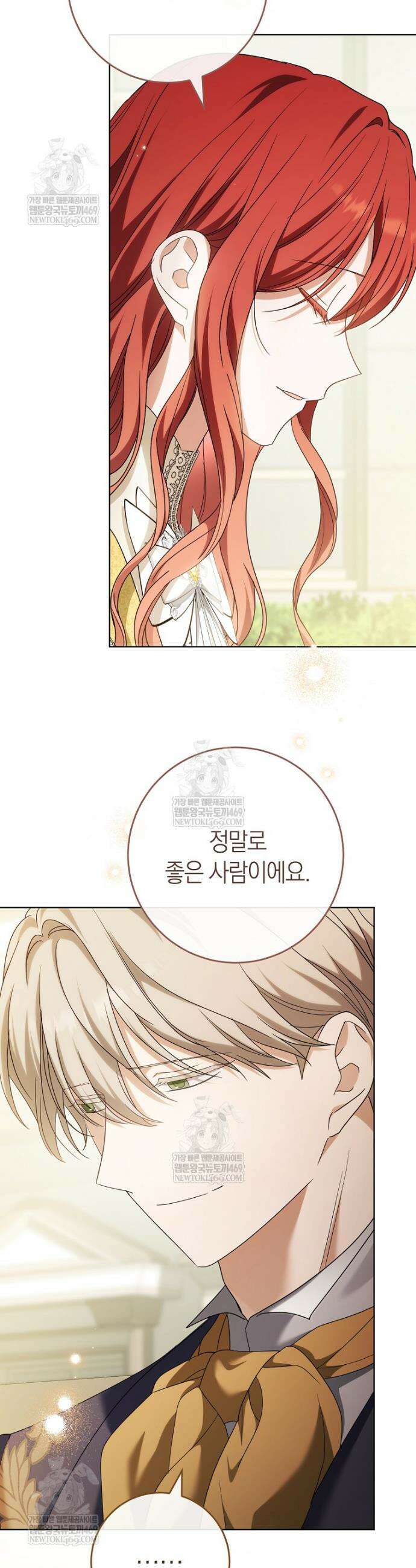 내가 죽은 뒤 꼬마 신랑은 28화 7