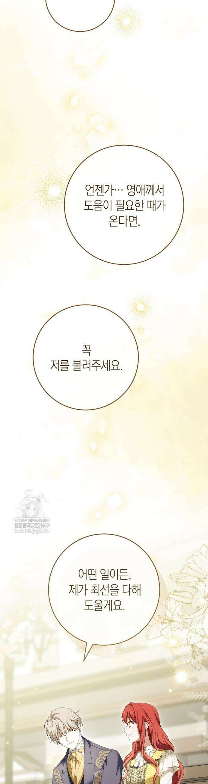 내가 죽은 뒤 꼬마 신랑은 28화 8