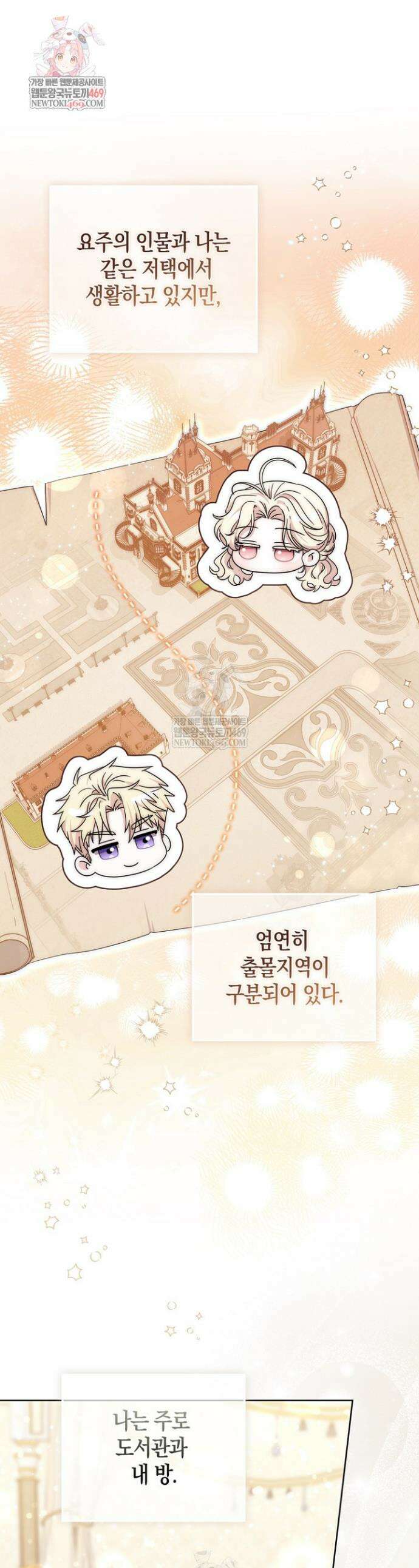 남주가 제 건강에 집착합니다 49화 1