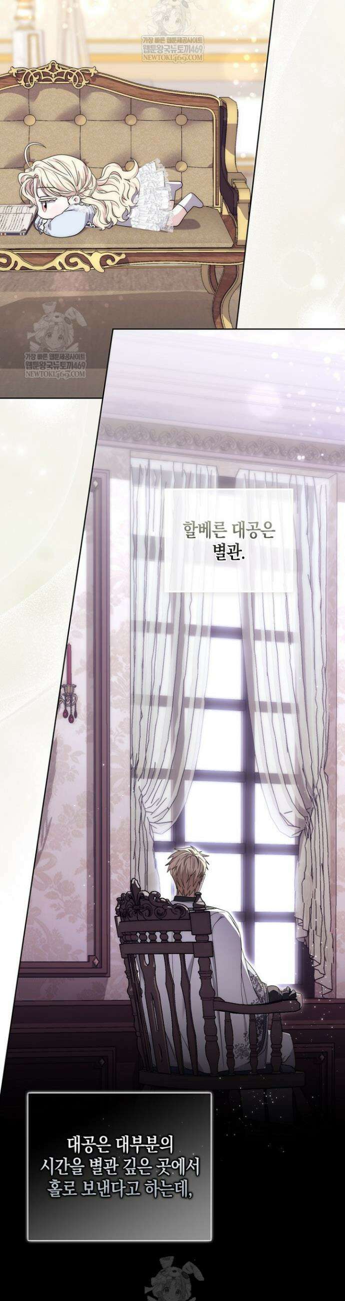 남주가 제 건강에 집착합니다 49화 2