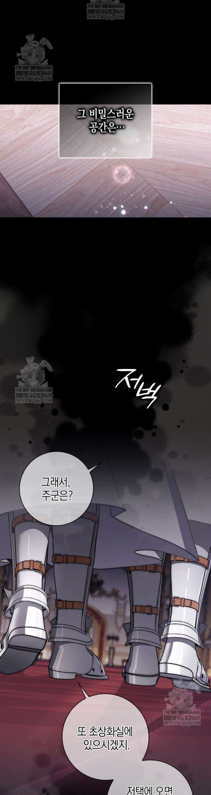 남주가 제 건강에 집착합니다 49화 3