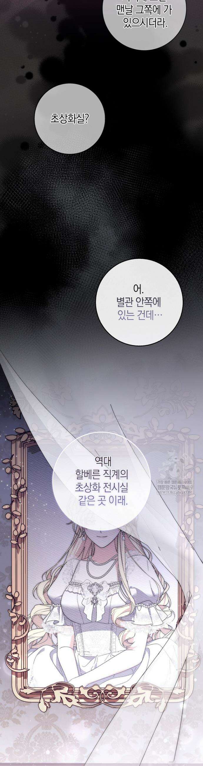 남주가 제 건강에 집착합니다 49화 4