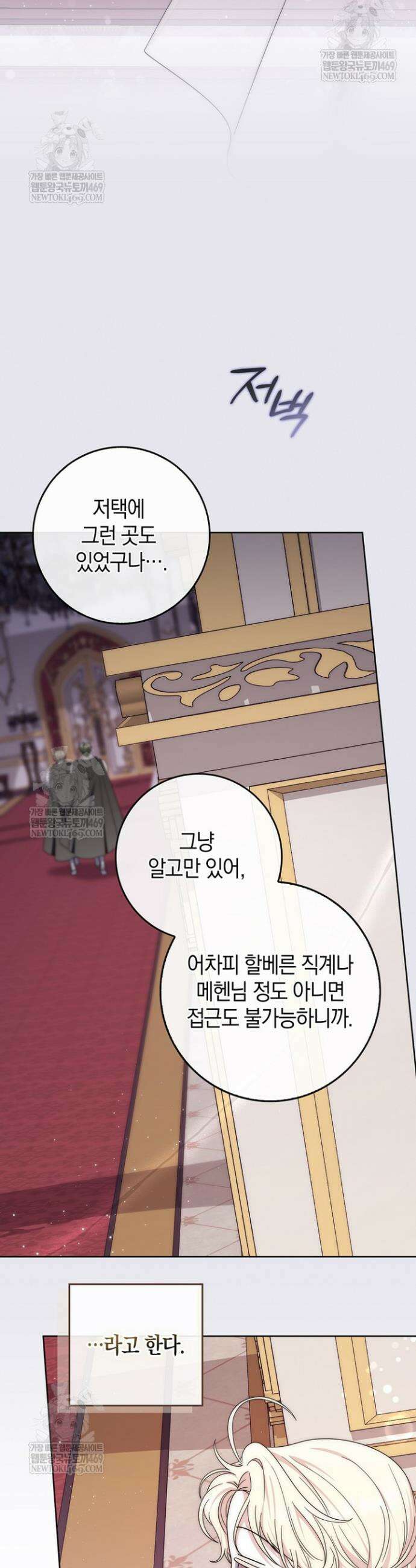 남주가 제 건강에 집착합니다 49화 5