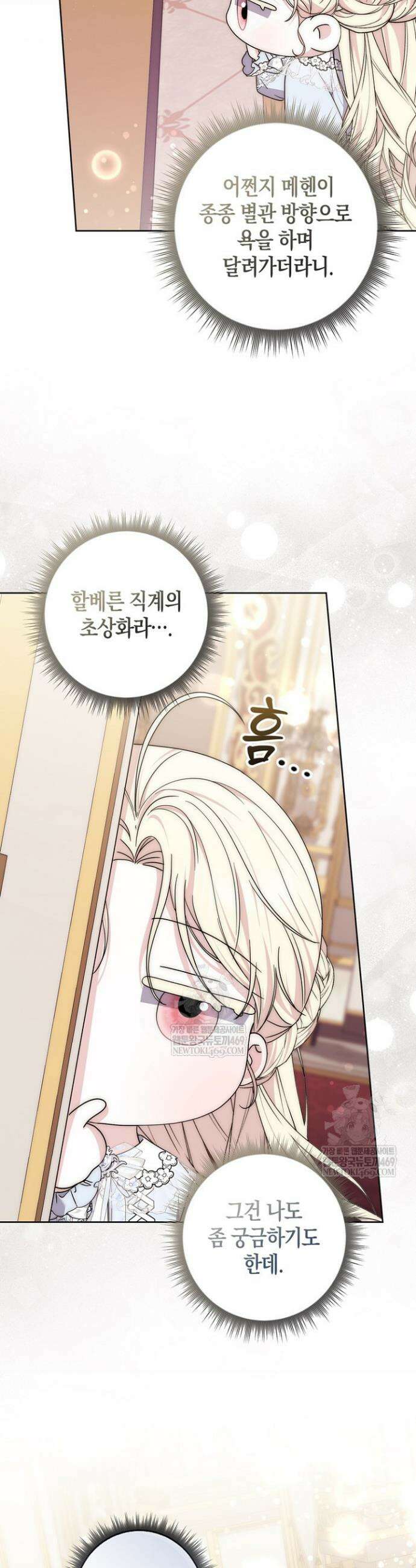 남주가 제 건강에 집착합니다 49화 6