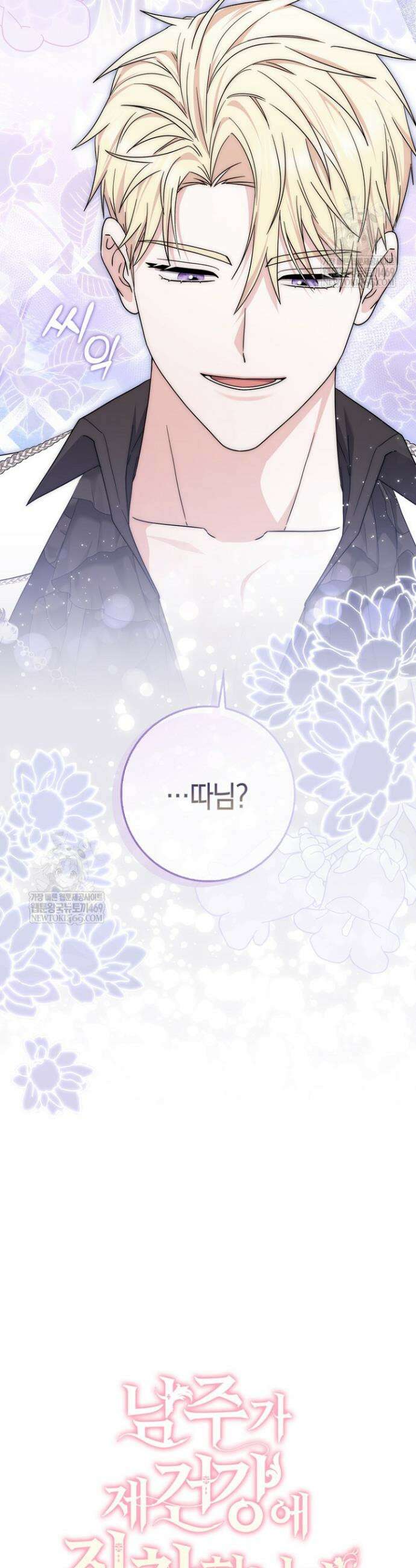 남주가 제 건강에 집착합니다 49화 9