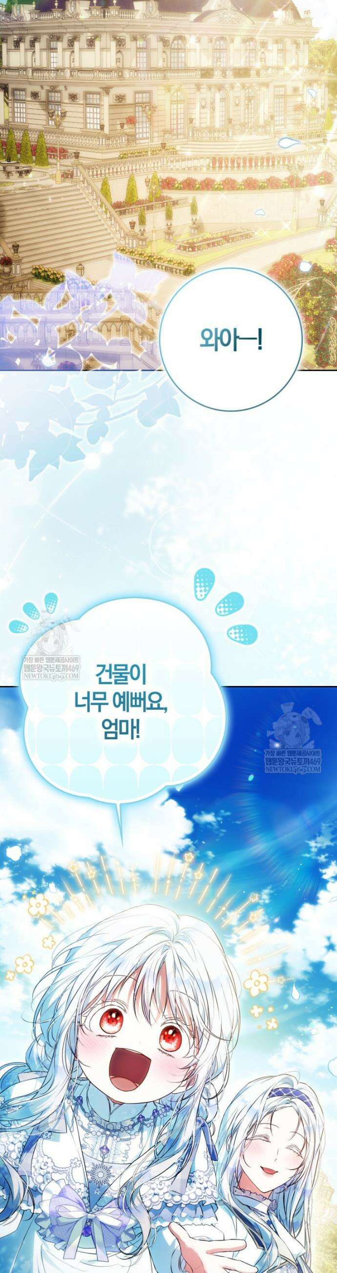 내 남자 주인공의 아내가 되었다 외전 9화 2