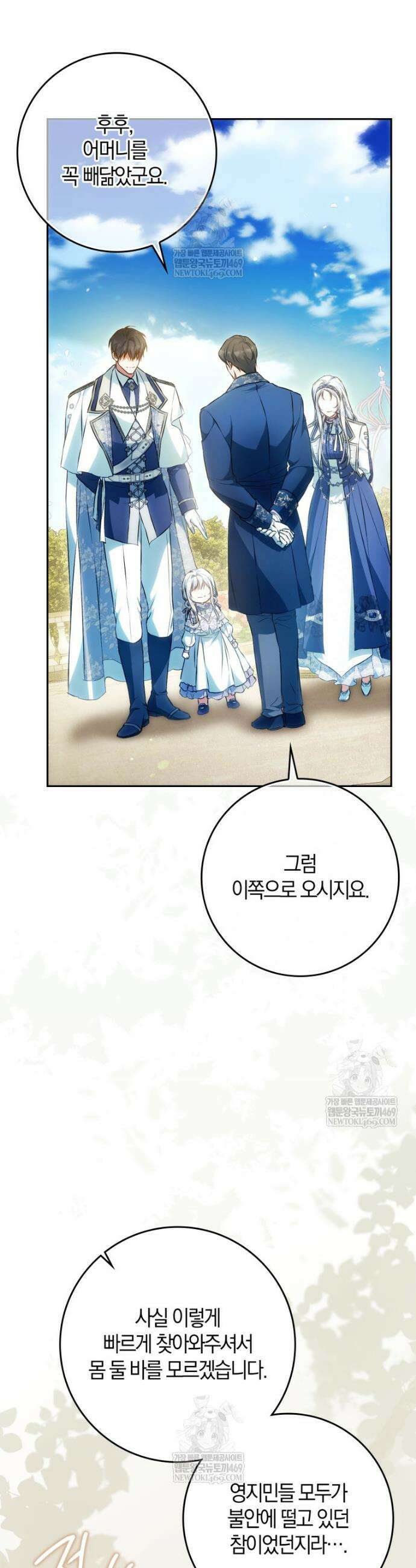 내 남자 주인공의 아내가 되었다 외전 9화 6