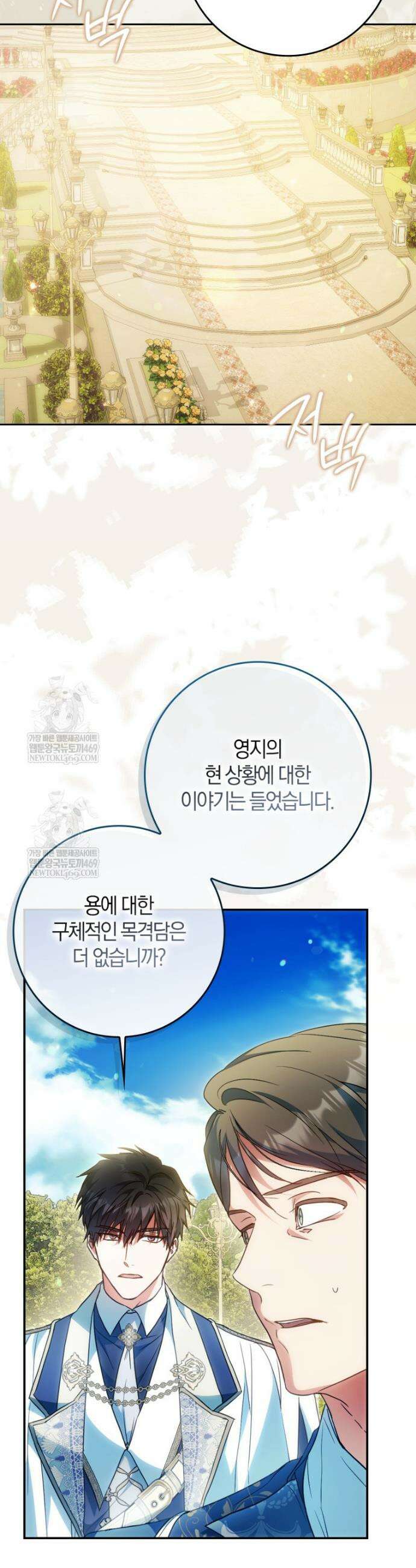 내 남자 주인공의 아내가 되었다 외전 9화 7