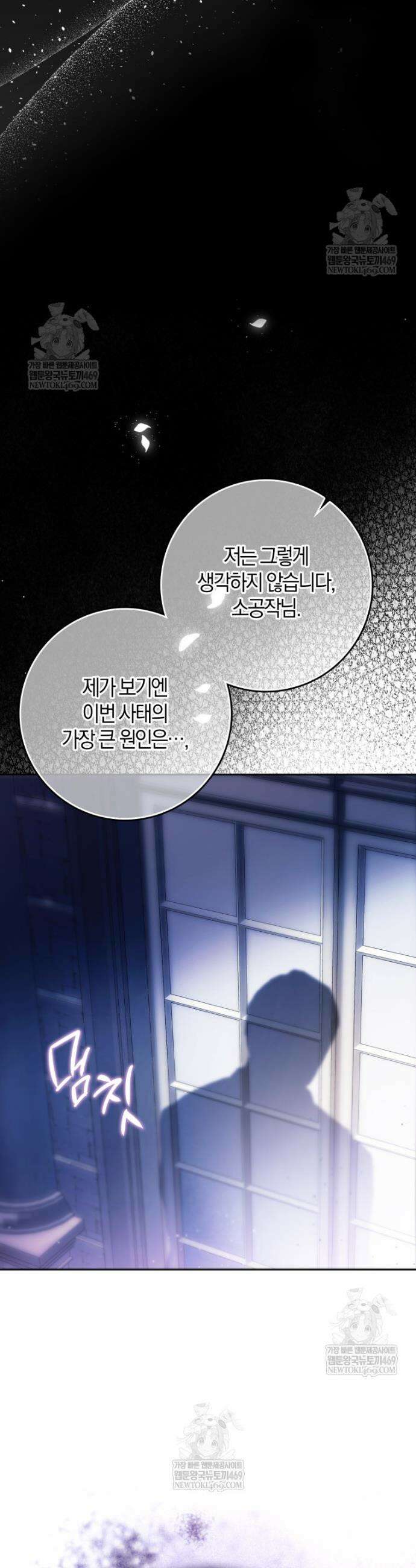 내 남자 주인공의 아내가 되었다 외전 9화 10