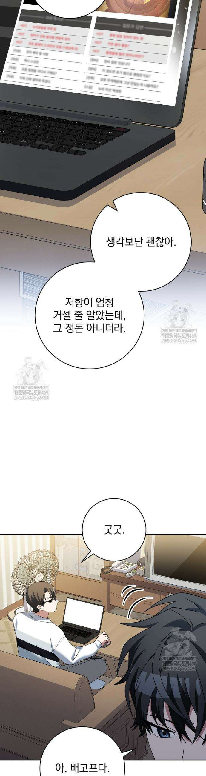 천재 궁수의 스트리밍 99화 3