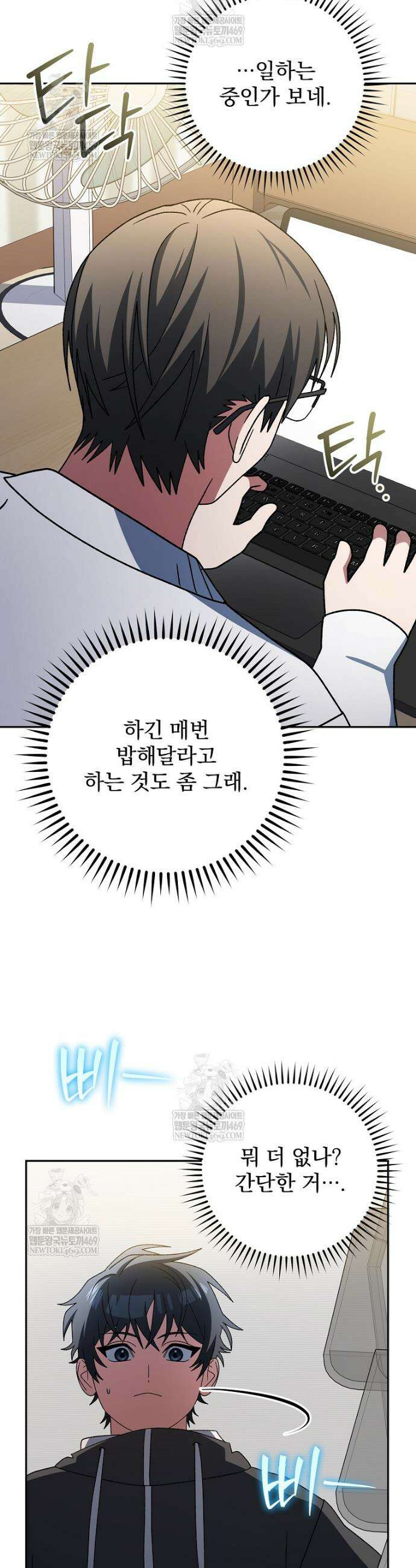 천재 궁수의 스트리밍 99화 9
