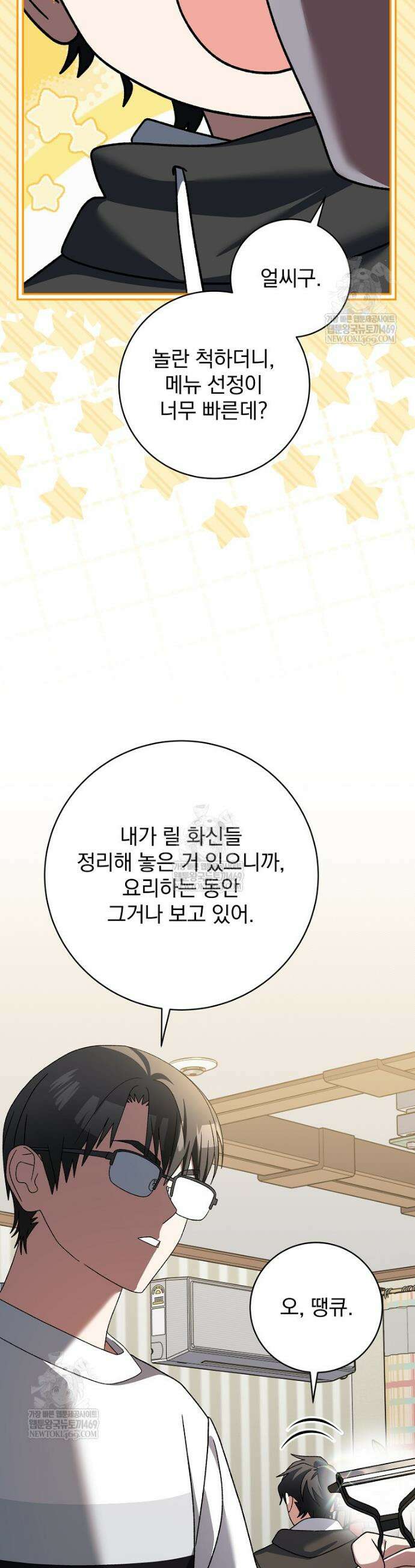 천재 궁수의 스트리밍 99화 13