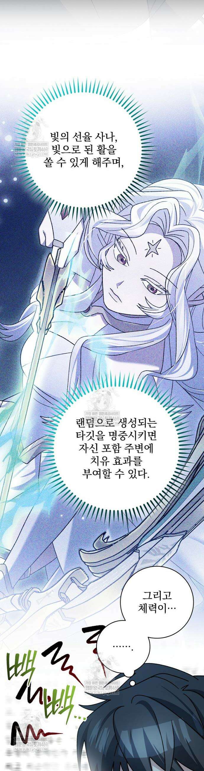 천재 궁수의 스트리밍 99화 20