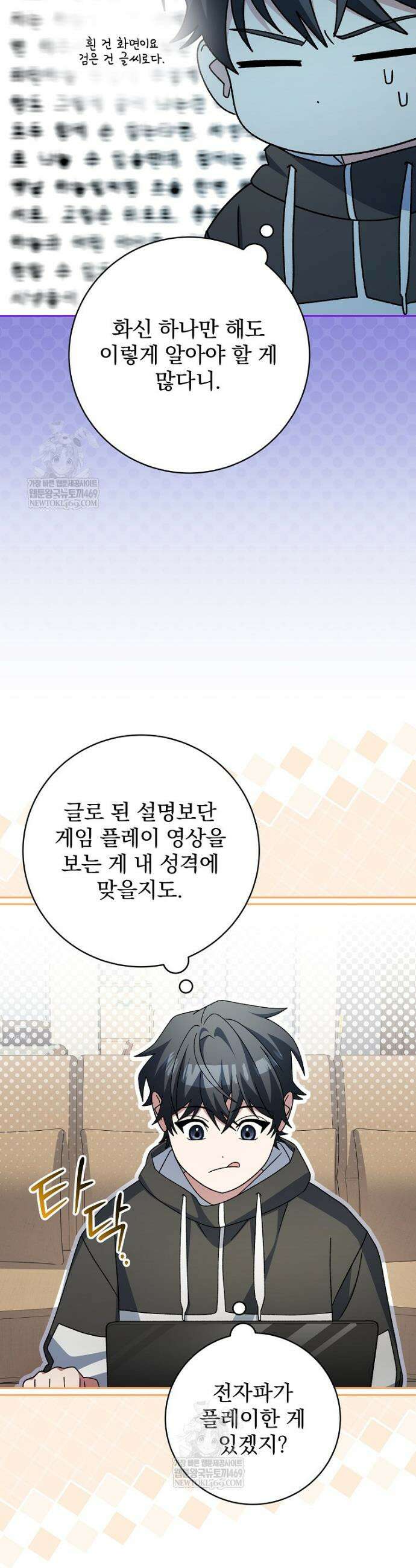 천재 궁수의 스트리밍 99화 21