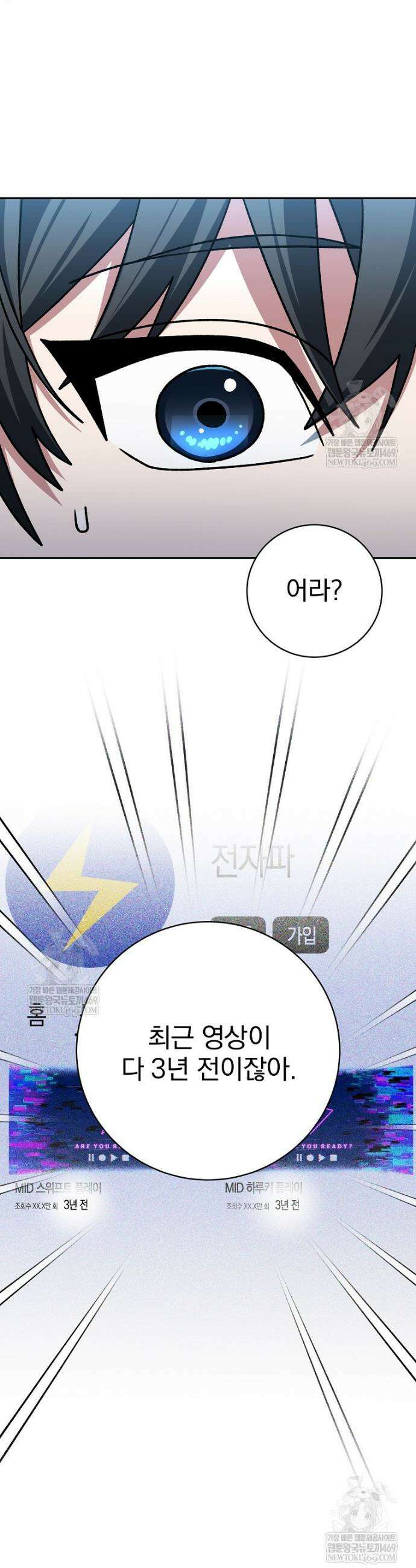 천재 궁수의 스트리밍 99화 22