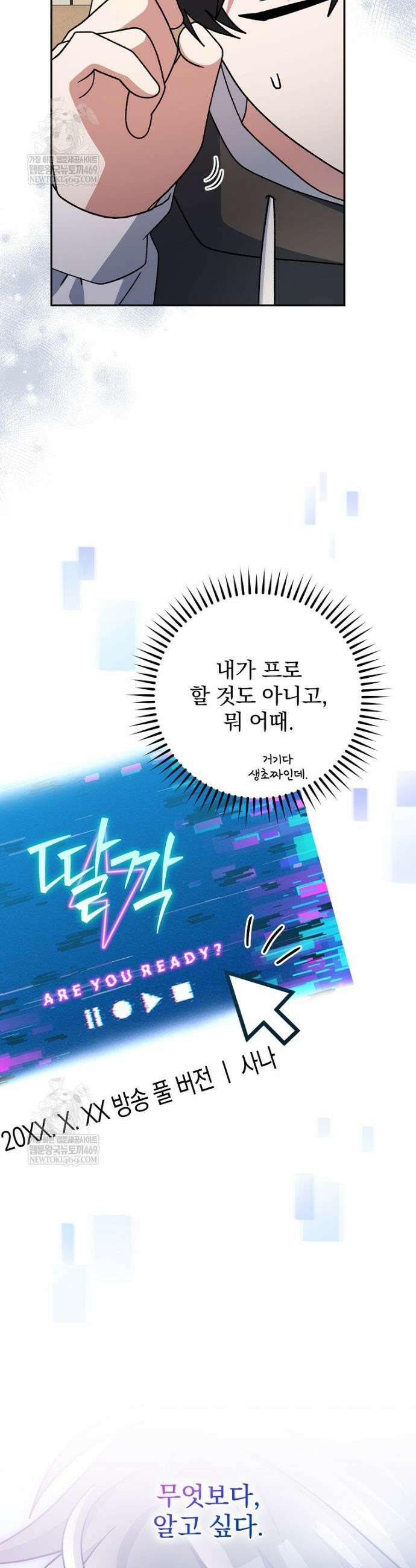 천재 궁수의 스트리밍 99화 24
