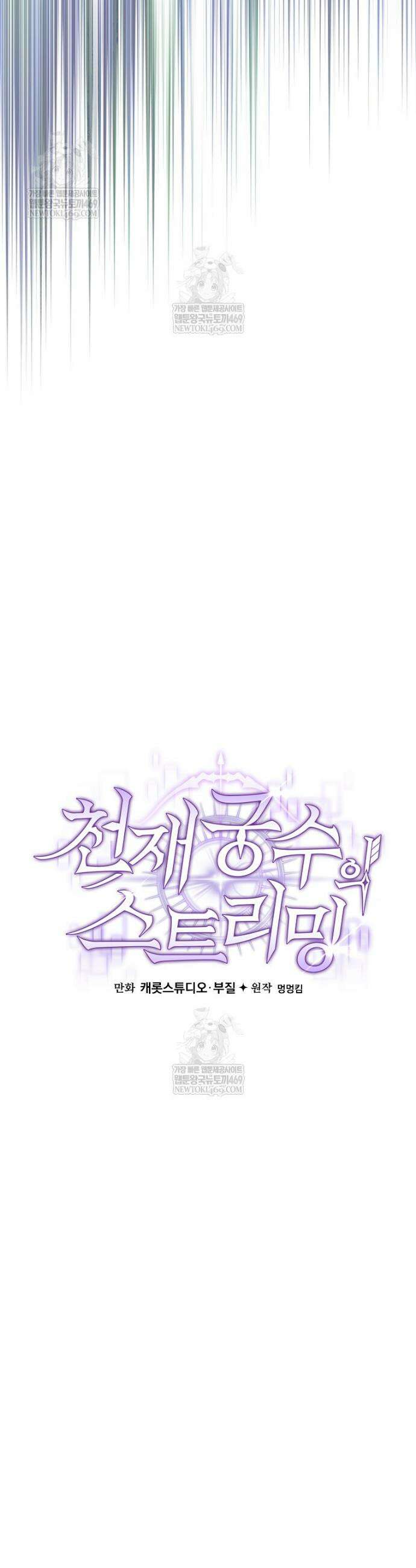 천재 궁수의 스트리밍 99화 26