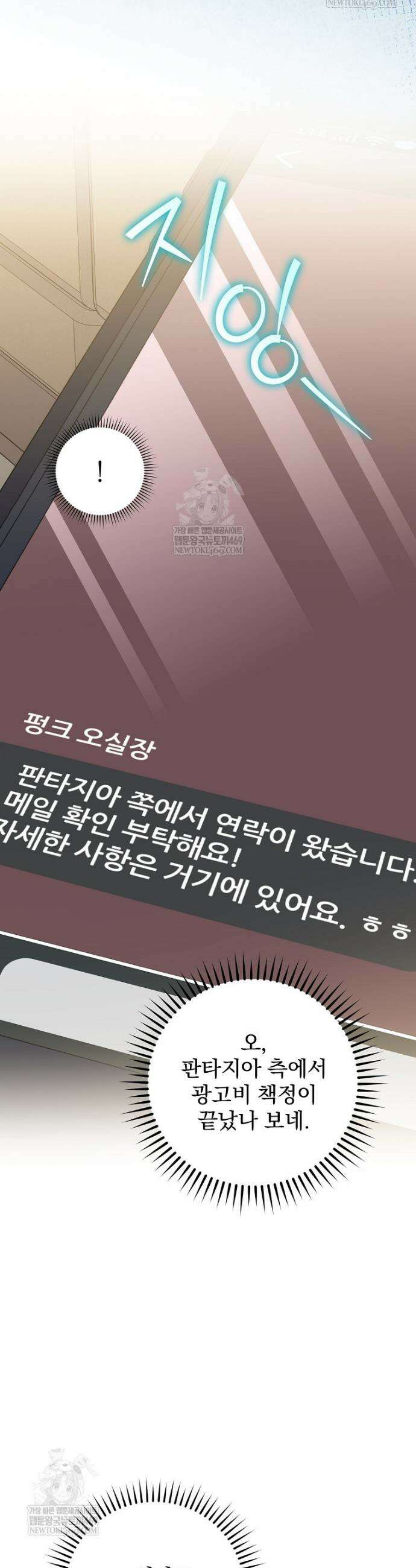 천재 궁수의 스트리밍 99화 51