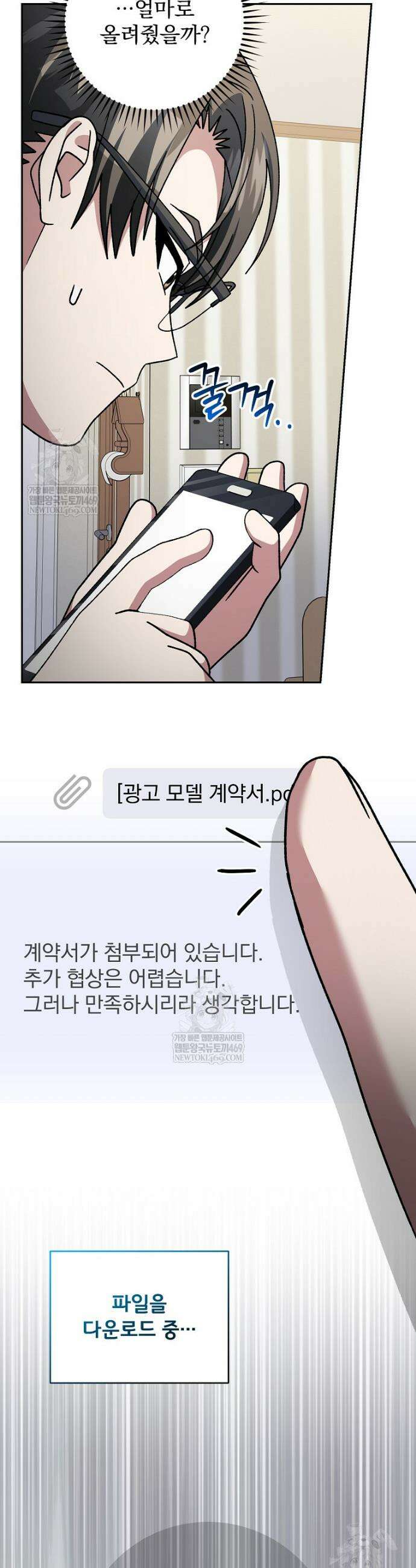 천재 궁수의 스트리밍 99화 52