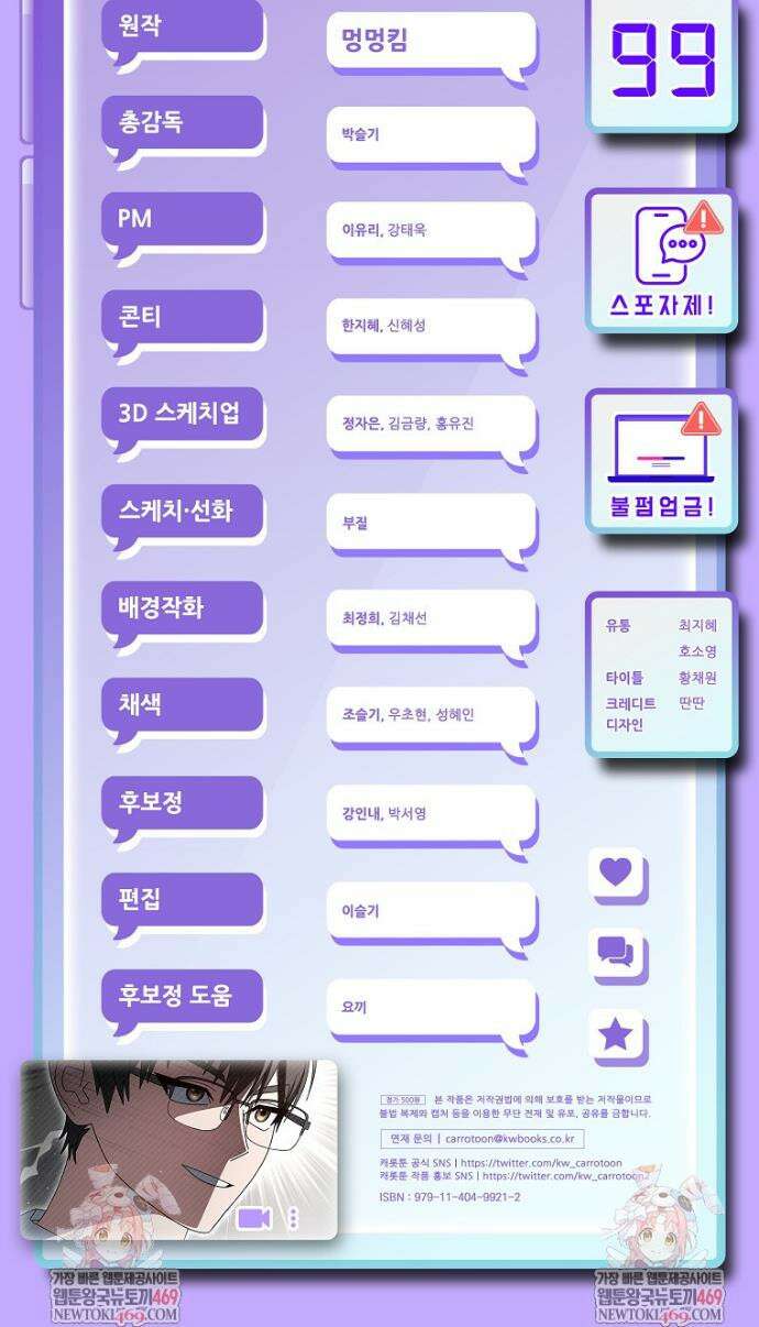 천재 궁수의 스트리밍 99화 58