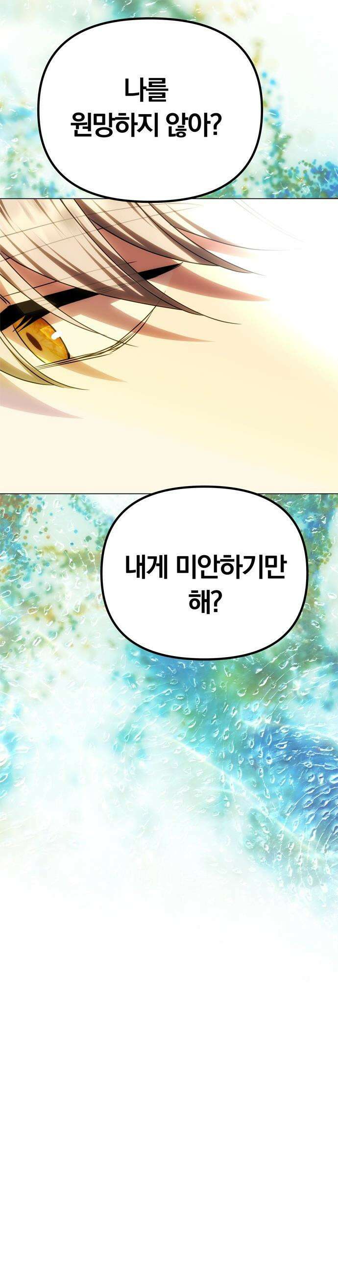 남편은 한 명으로 족하다 - 78화 로제르의 사랑 3