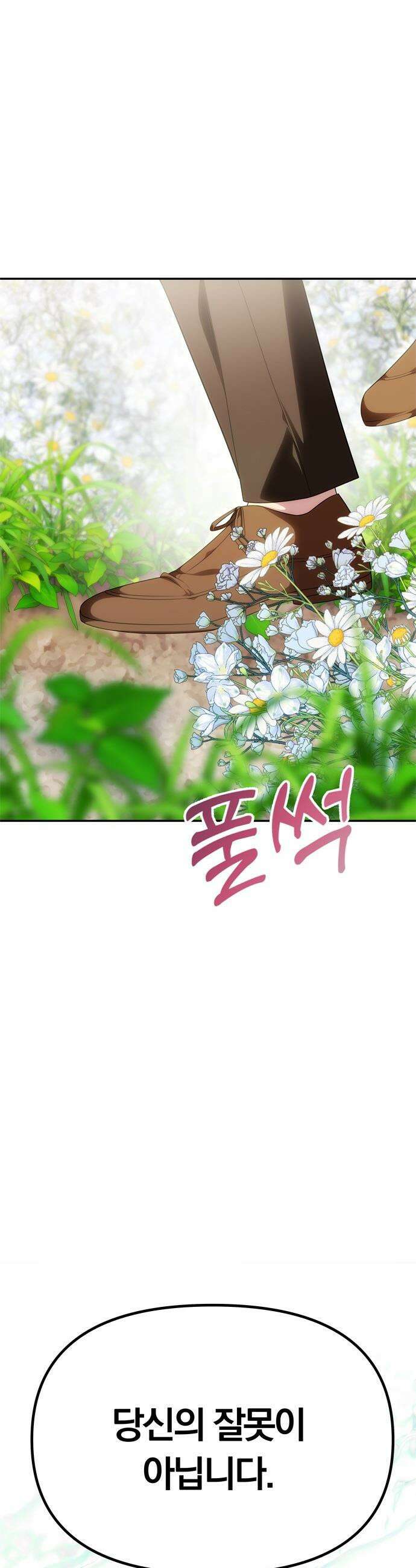 남편은 한 명으로 족하다 - 78화 로제르의 사랑 9
