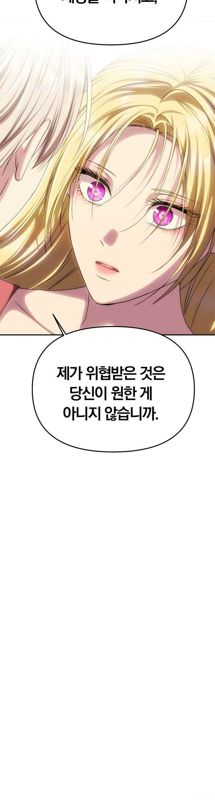남편은 한 명으로 족하다 - 78화 로제르의 사랑 11