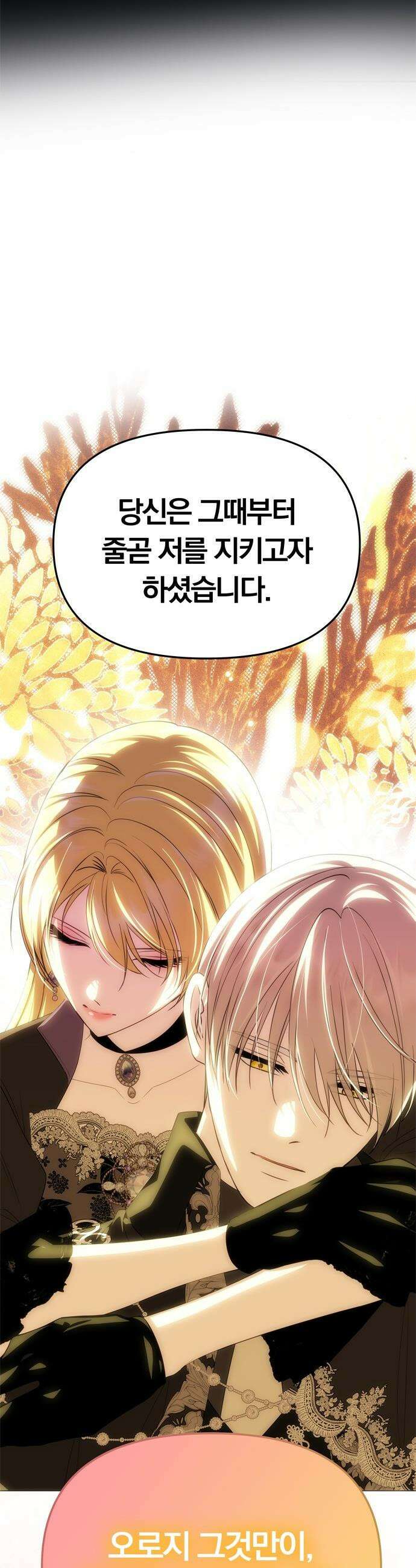 남편은 한 명으로 족하다 - 78화 로제르의 사랑 13
