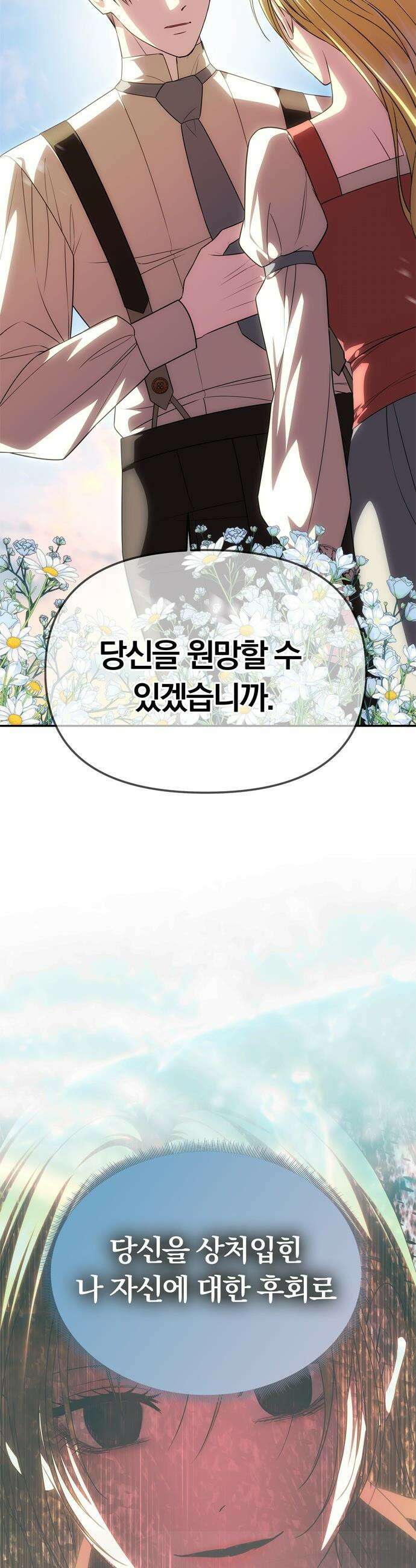 남편은 한 명으로 족하다 - 78화 로제르의 사랑 15