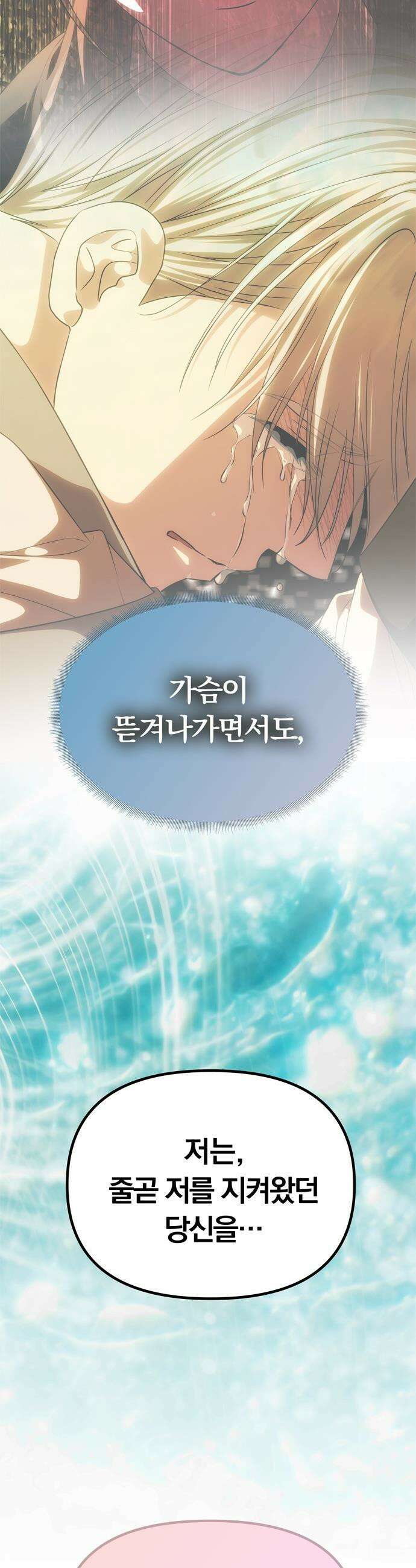 남편은 한 명으로 족하다 - 78화 로제르의 사랑 16