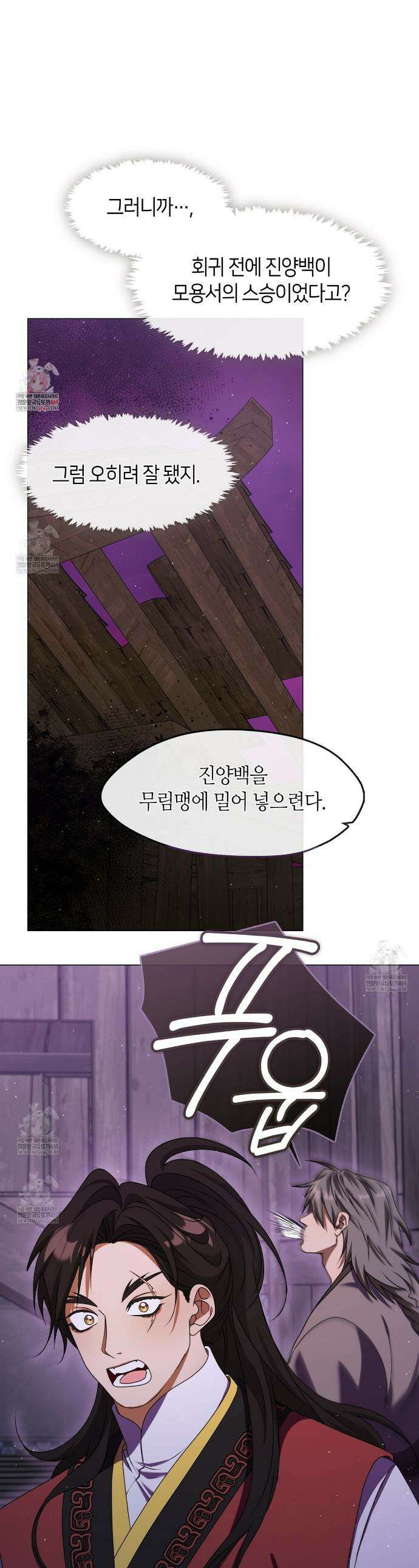 마교 교주를 애지중지 키웠다 90화 1