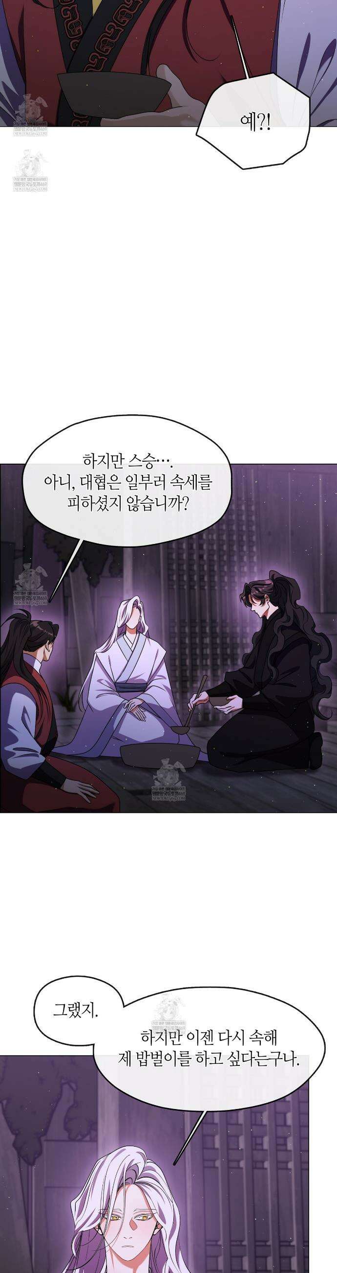 마교 교주를 애지중지 키웠다 90화 2