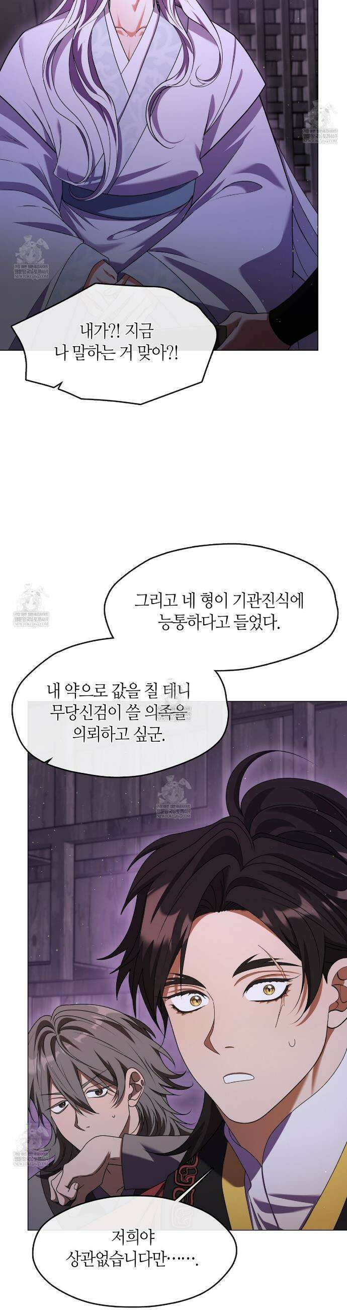 마교 교주를 애지중지 키웠다 90화 3