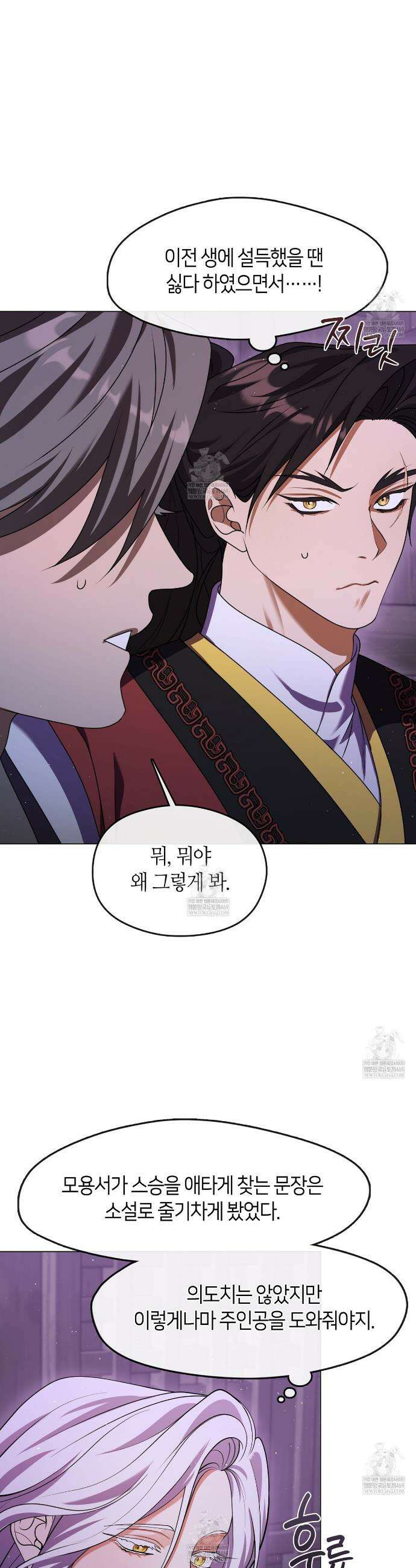 마교 교주를 애지중지 키웠다 90화 4