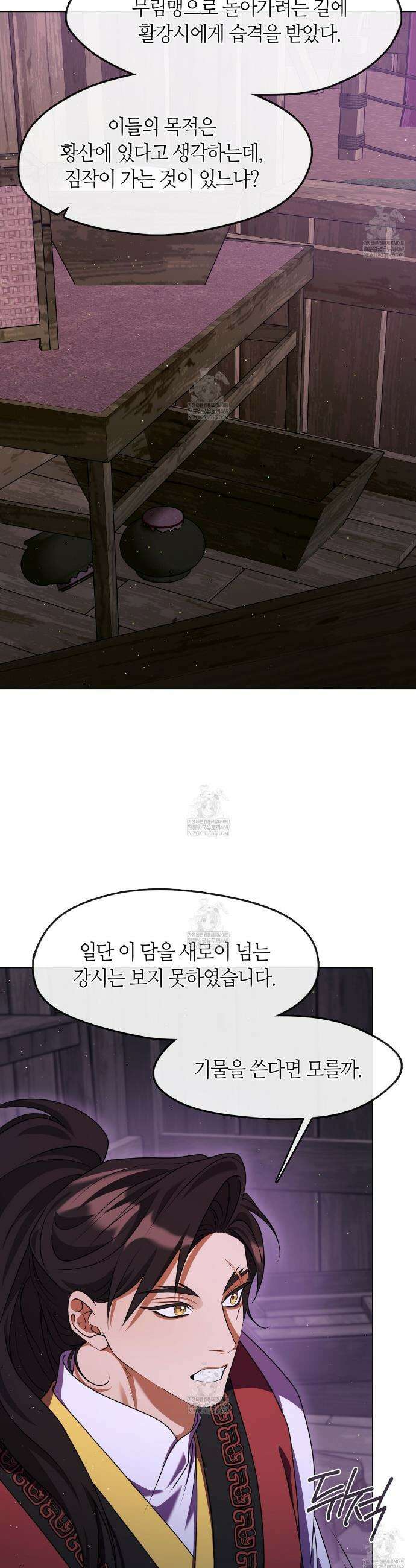 마교 교주를 애지중지 키웠다 90화 7