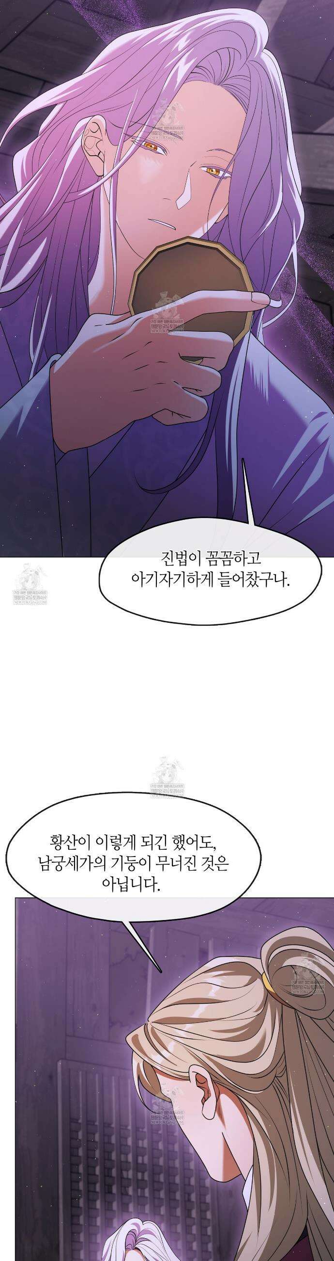 마교 교주를 애지중지 키웠다 90화 9