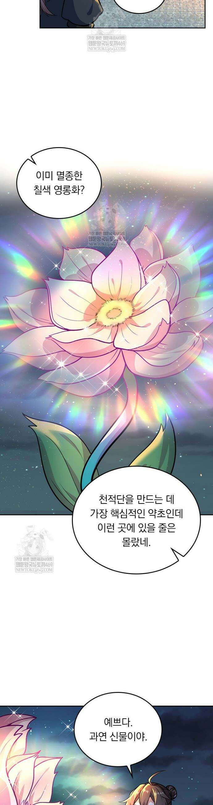선무제존 576화 4