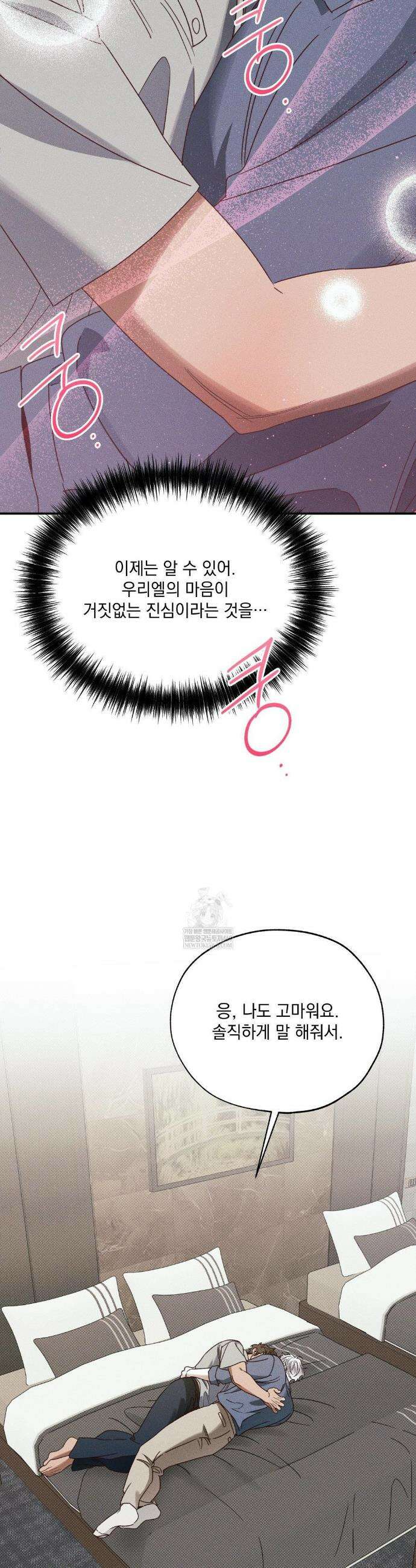 인어의 늪 46화(최종화) 7