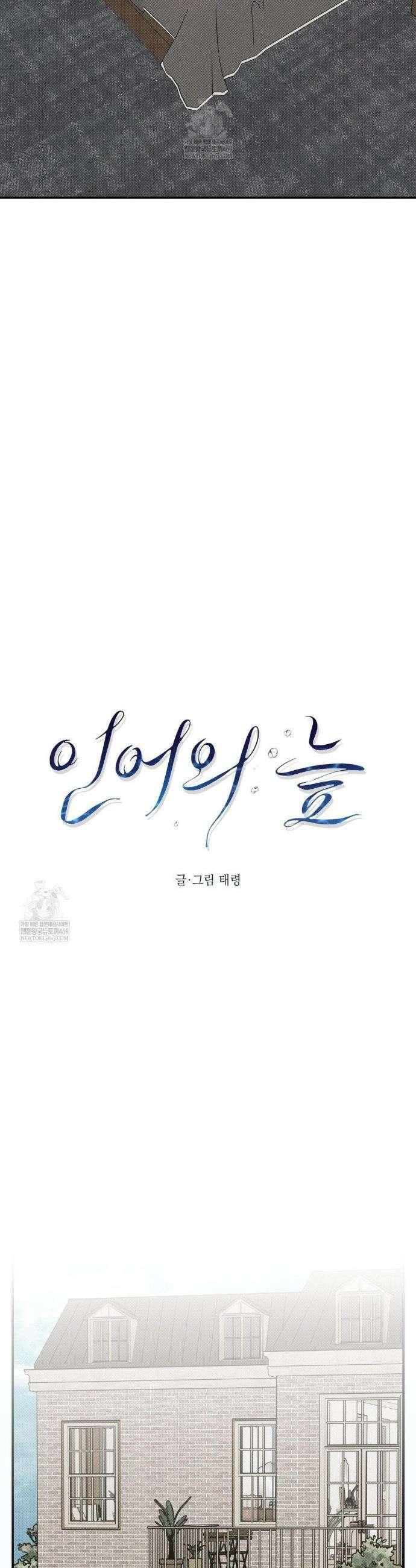 인어의 늪 46화(최종화) 8