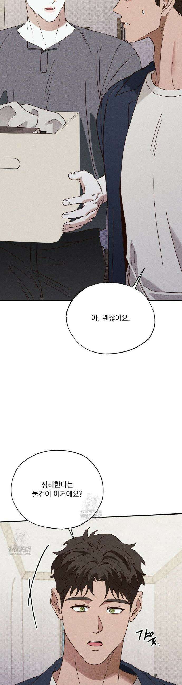 인어의 늪 46화(최종화) 21